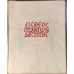 Sur les chemins de la bible- 132 héliogravures 10 cartes