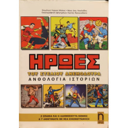 ΗΡΩΕΣ