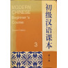 Modern Chinese Beginner's Course vol.3