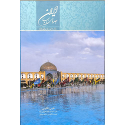 Iran: Pristine Visions ( ouvrage bilingue anglais-perse)