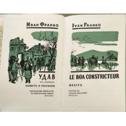 Le Boa Constricteur