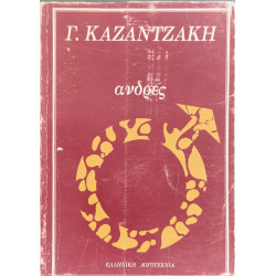 Αντρες