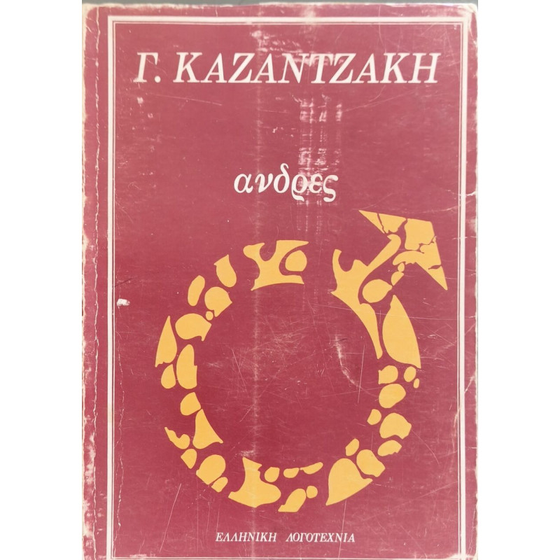 Αντρες
