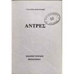 Αντρες
