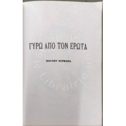 Η Ζωή του Δρόμου